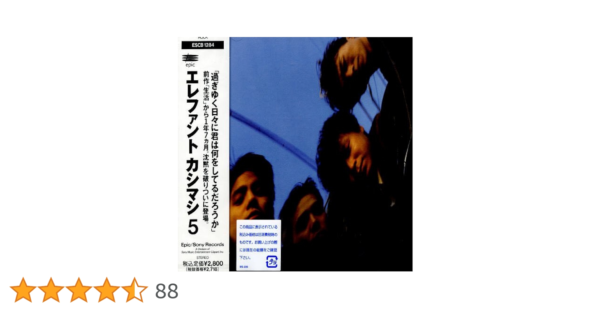 Amazon.co.jp: エレファント カシマシ 5: ミュージック Amazon.co.jp: エレファント カシマシ 5: ミュージック